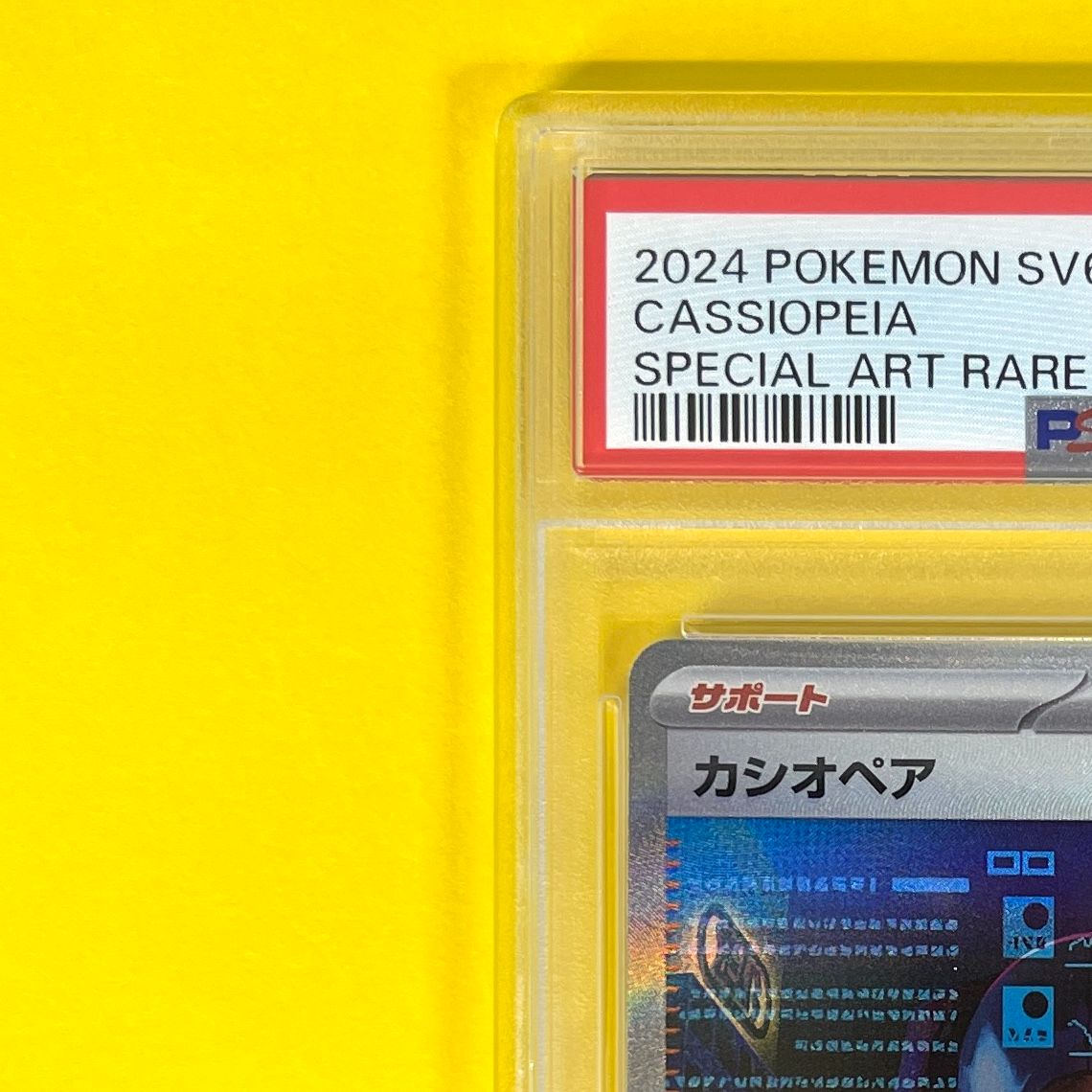 PSA9】 カシオペア sv6a 091/064 SAR ポケモンカード [ナイト