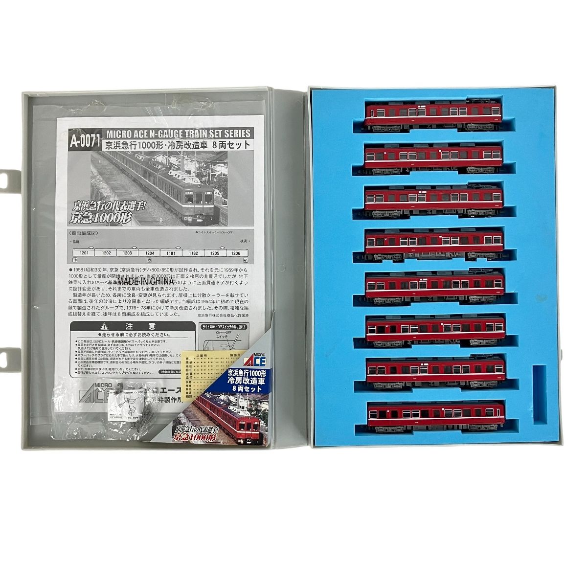 マイクロエース A 0071 京浜急行 1000形 冷房改造車 8両セット 鉄道模型 N
