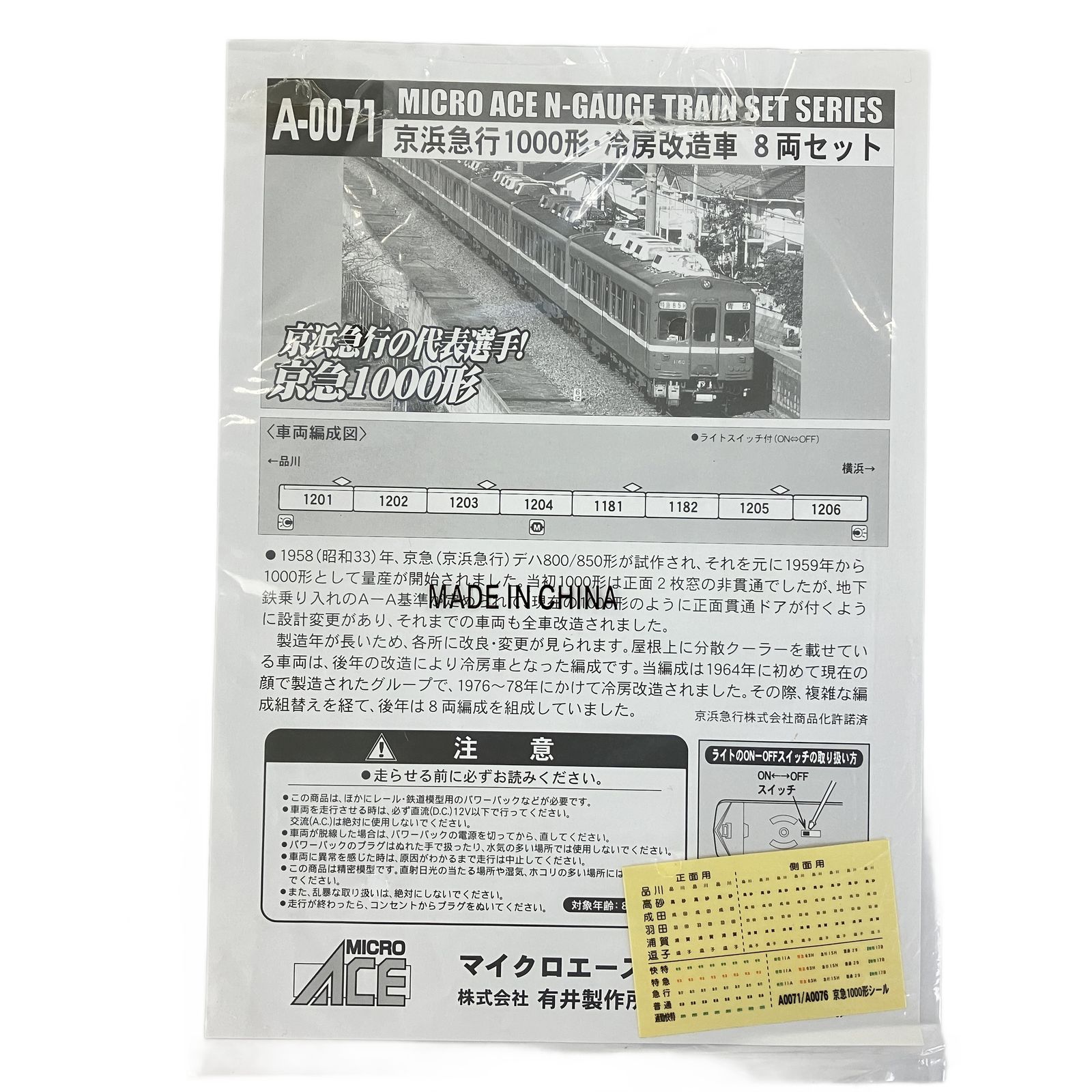 マイクロエース A 0071 京浜急行 1000形 冷房改造車 8両セット 鉄道模型 N