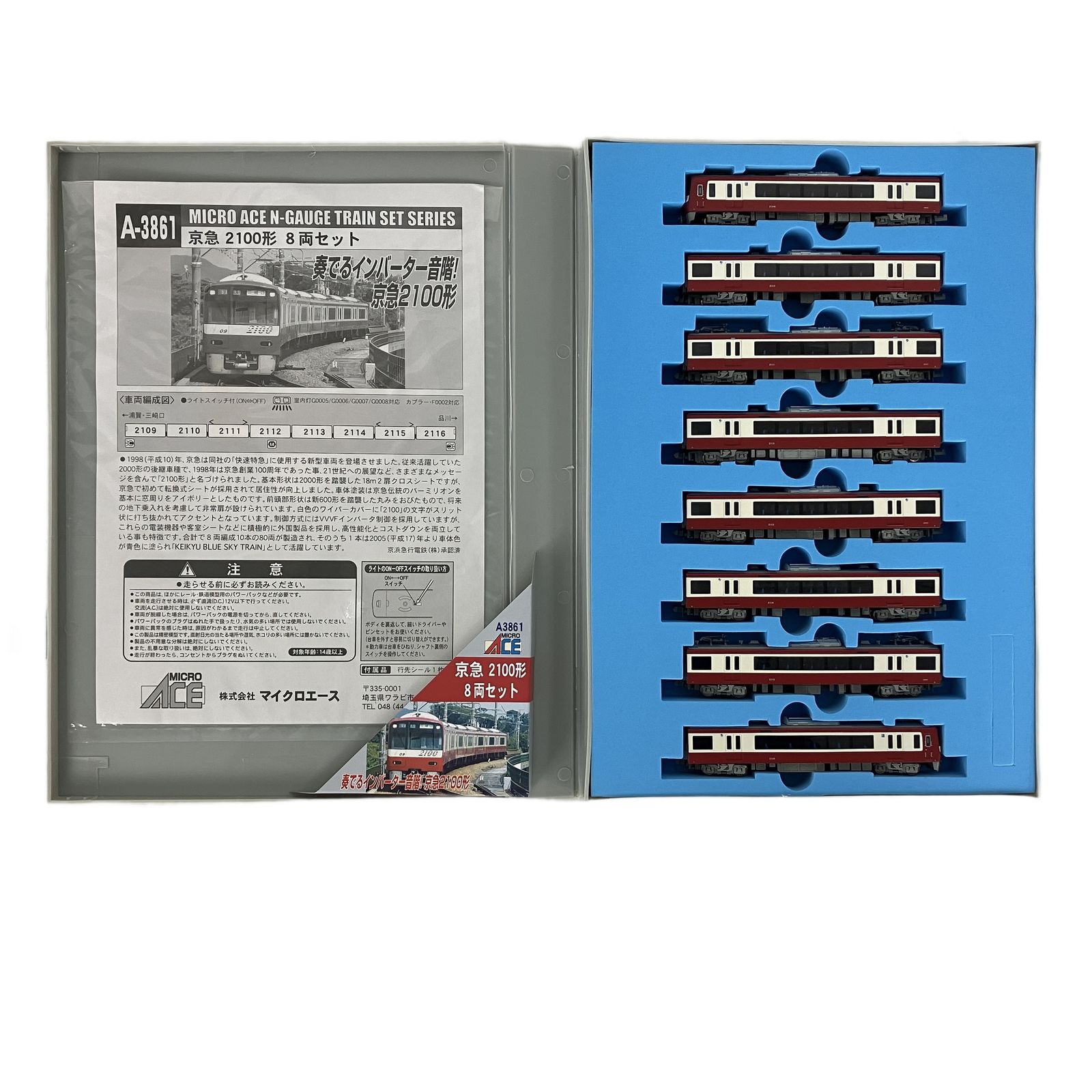 マイクロエース A 3861 京急 2100形 8両セット 鉄道模型 N