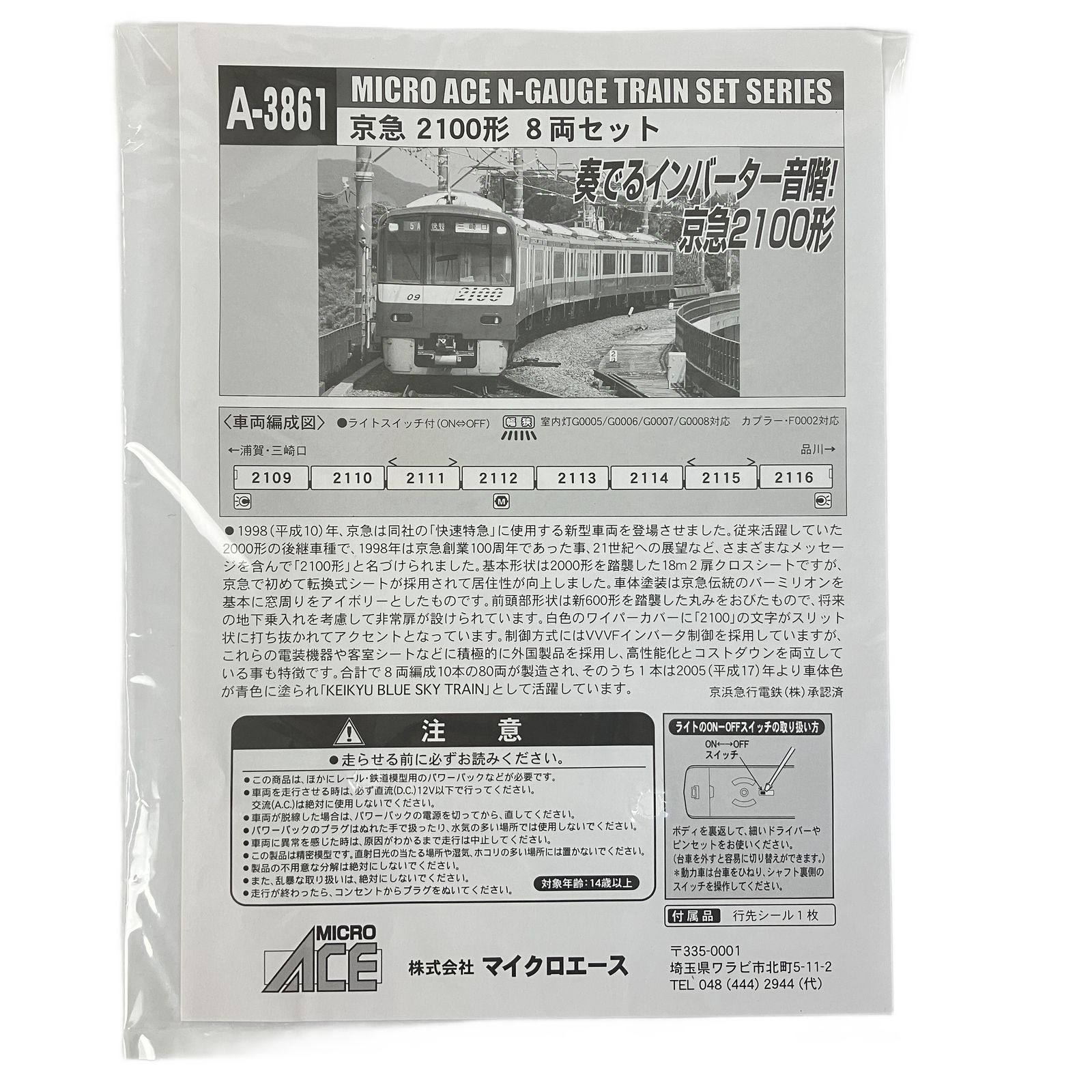 マイクロエース A 3861 京急 2100形 8両セット 鉄道模型 N