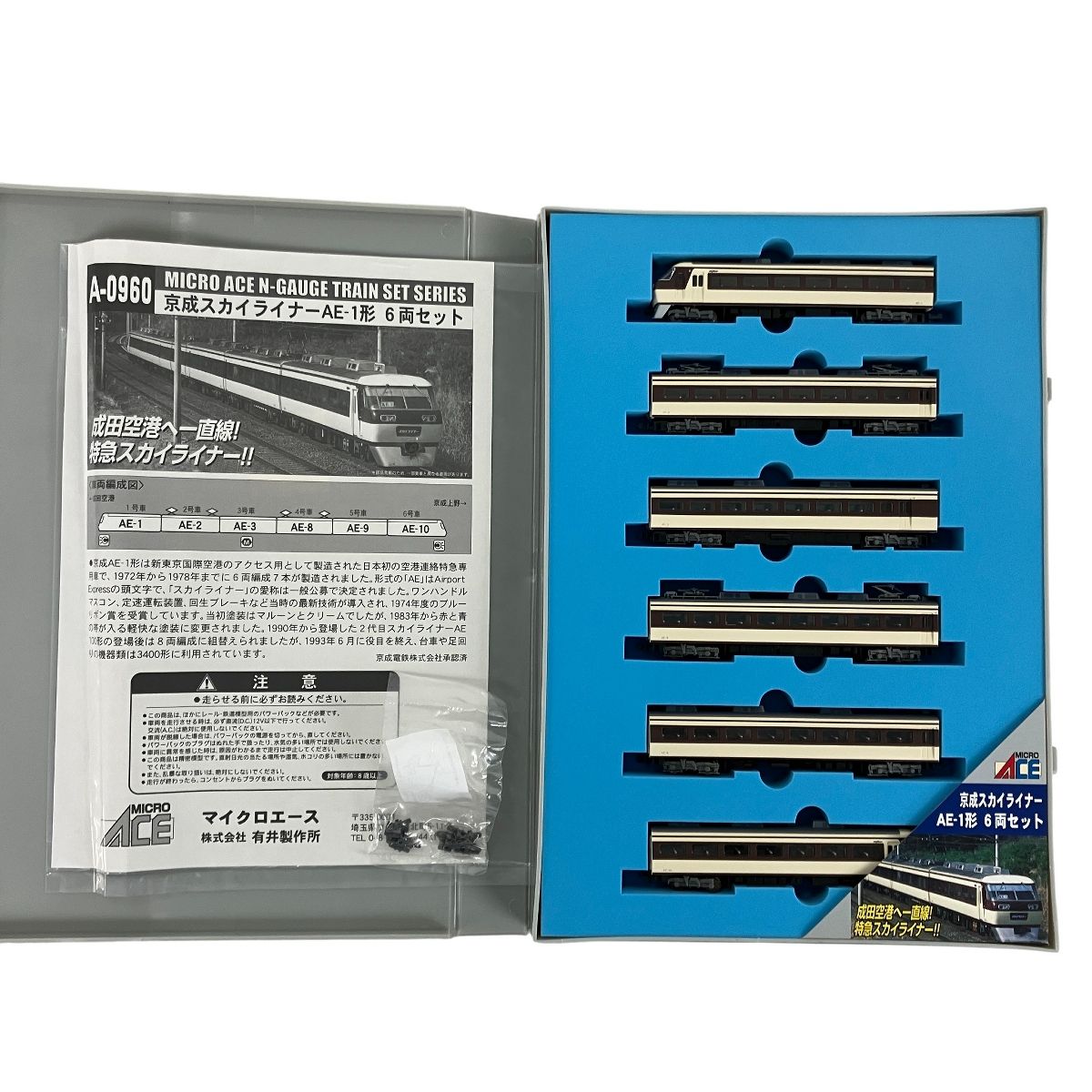 マイクロエース A-0960 京成 スカイライナー AE-1形 6両セット 鉄道