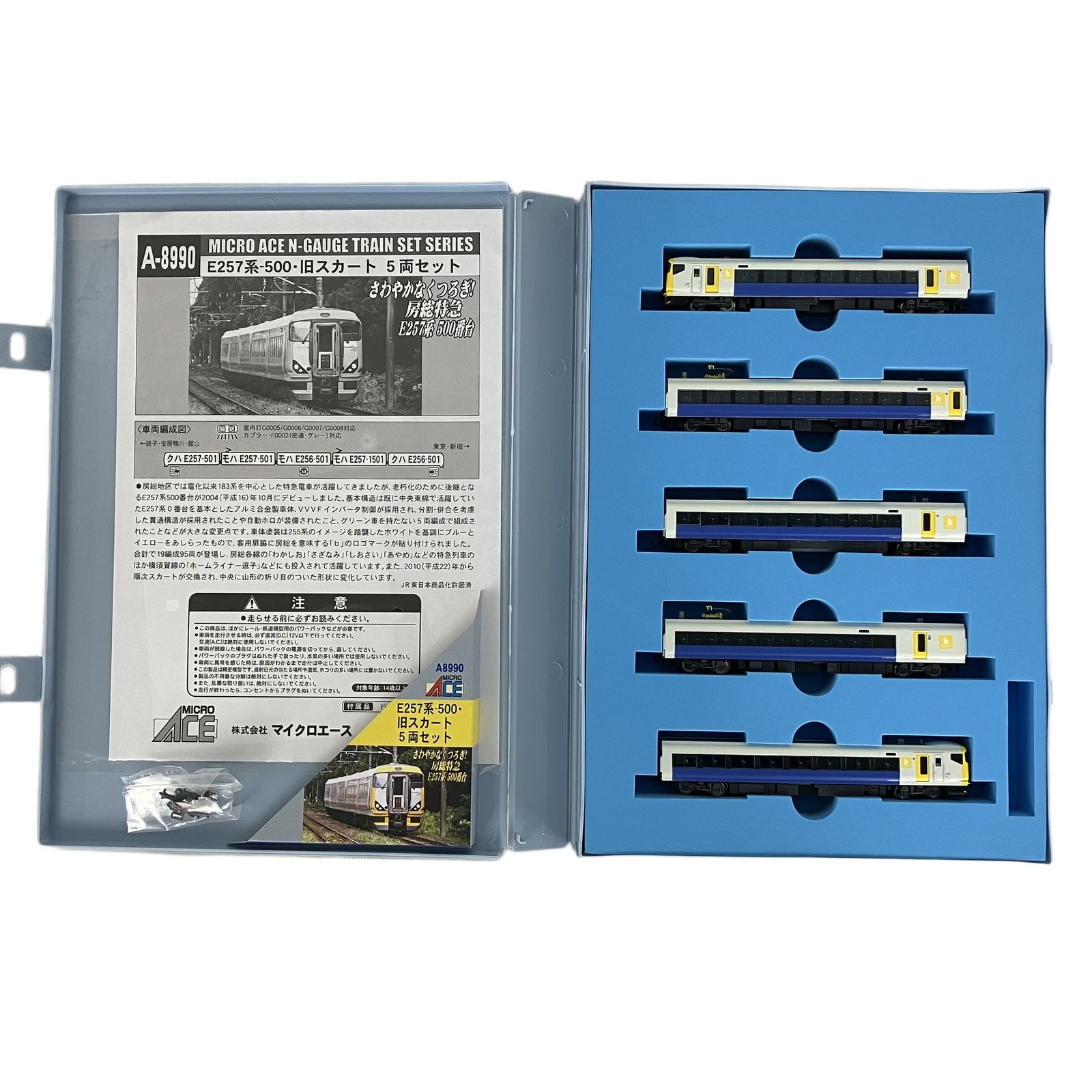 マイクロエース A-8990 E257系-500 旧スカート 5両セット 鉄道模型 N