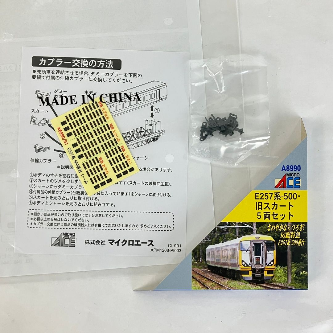 マイクロエース A-8990 E257系-500 旧スカート 5両セット 鉄道模型 N