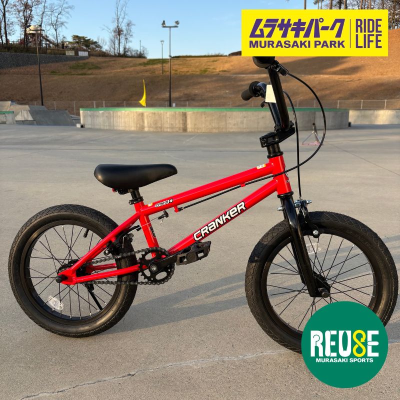 BMX 完成車 CRANKER 16 店舗
