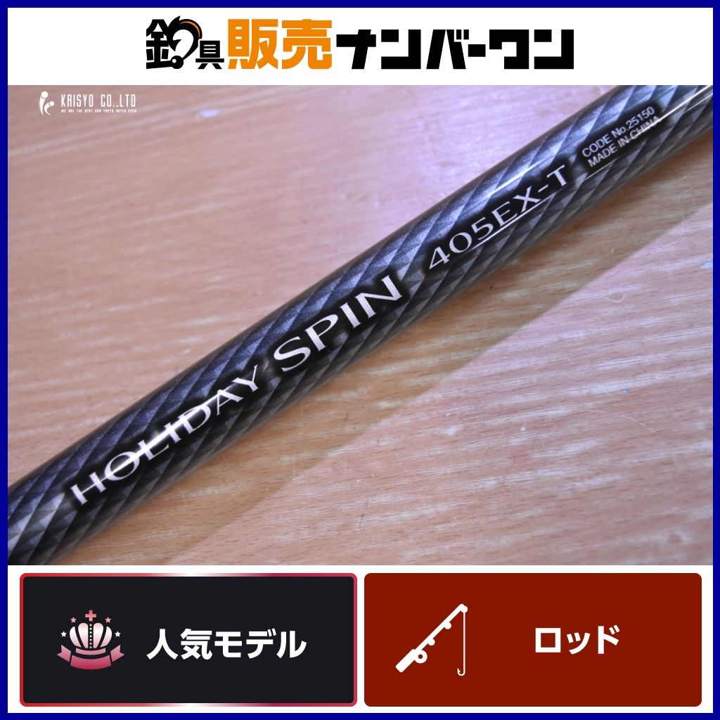 シマノ ホリデースピン 405EX-T SHIMANO HOLIDAY SPIN スピニング 投げ