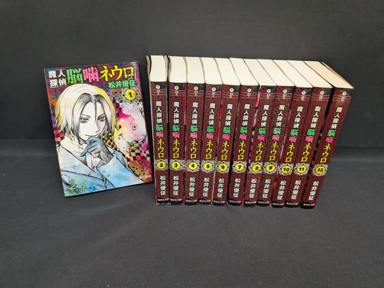 中古】魔人探偵脳噛ネウロ 文庫版 コミック 全12巻完結セット 松井 優