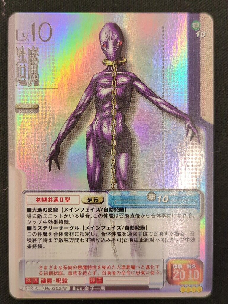 アスキー/エンターブレイン 真・女神転生トレーディングカードゲーム