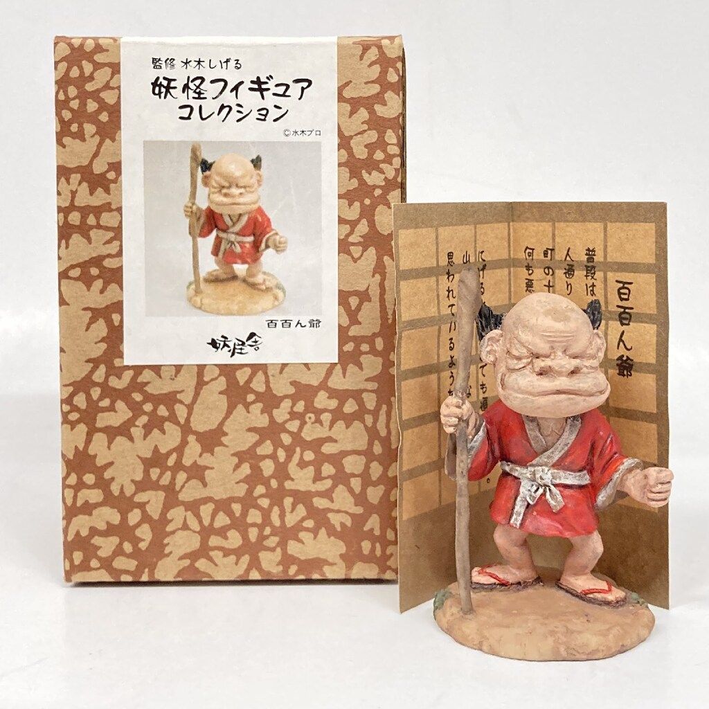 妖怪舎 水木しげる 監修 妖怪 フィギュア コレクション 妖怪舎 妖怪フィギュアコレクション 水木しげる 百百ん爺 116 - メルカリ