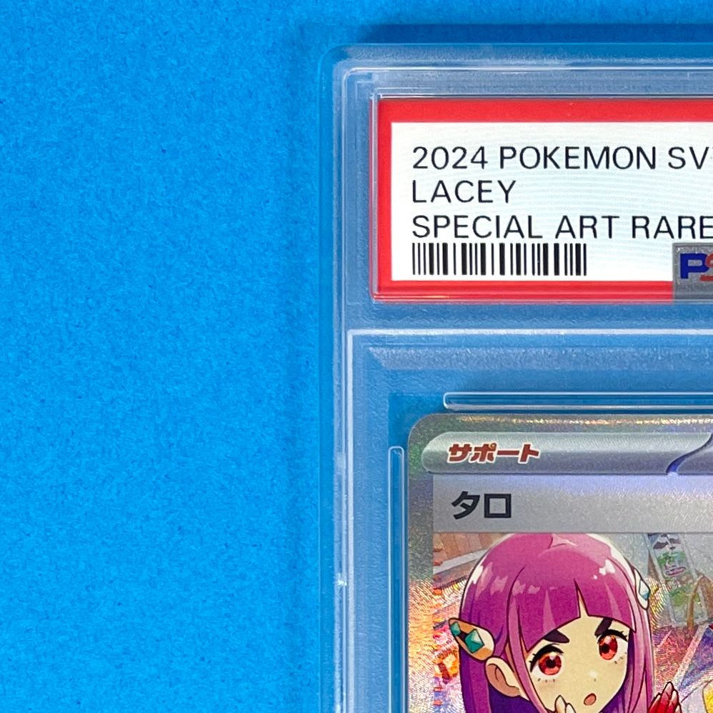 PSA9】 タロ sv7 131/102 SAR ポケモンカード [ステラミラクル] ポケカ
