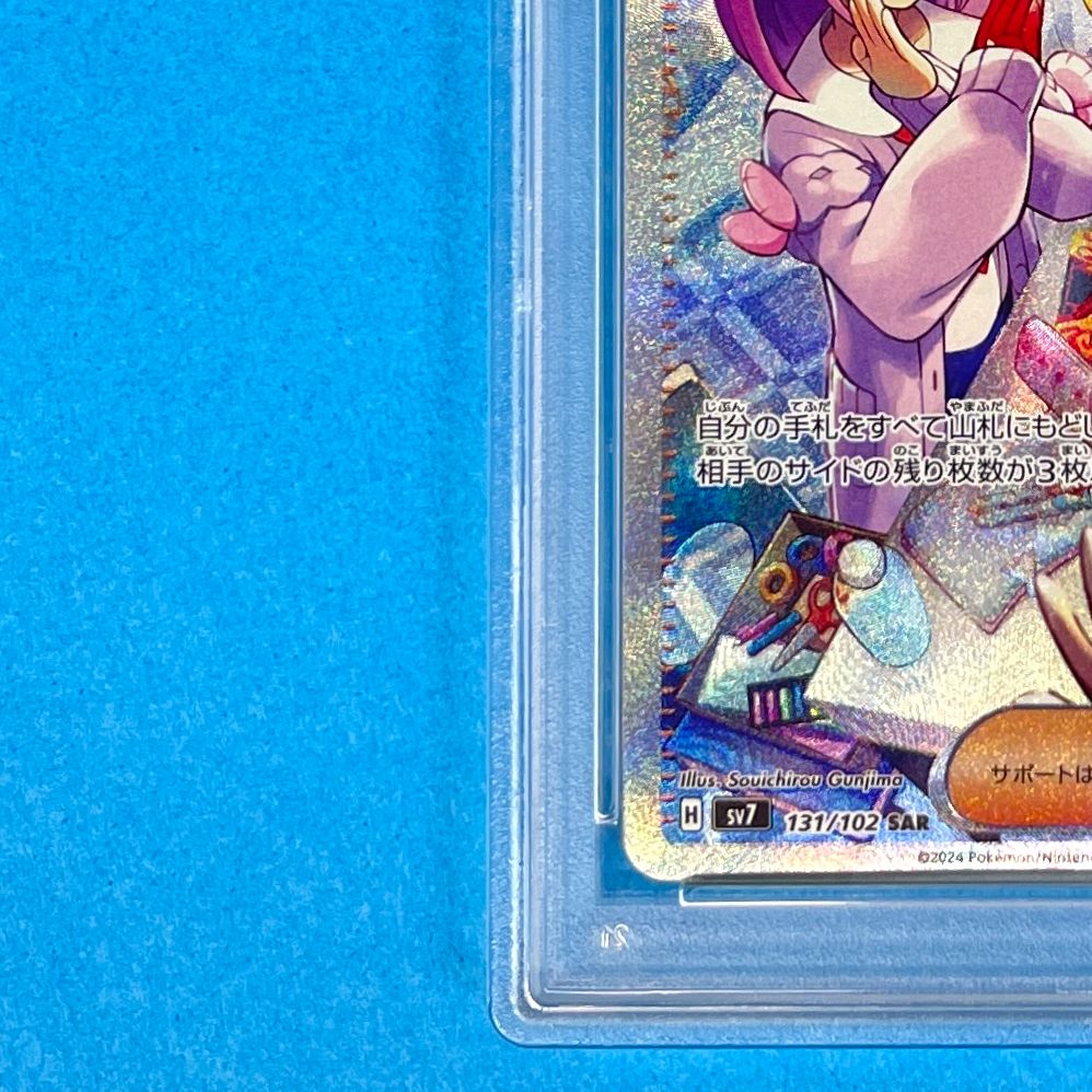 PSA9】 タロ sv7 131/102 SAR ポケモンカード [ステラミラクル] ポケカ