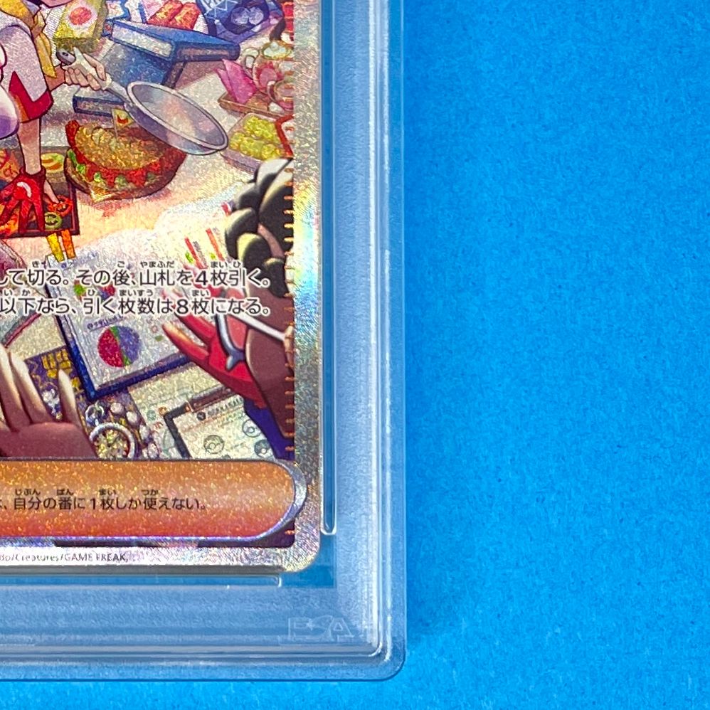 PSA9】 タロ sv7 131/102 SAR ポケモンカード [ステラミラクル] ポケカ