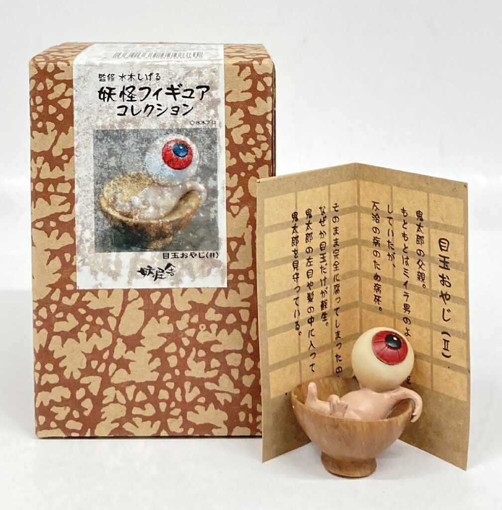 妖怪舎 妖怪コレクション 目玉おやじ(2) 88 - メルカリ