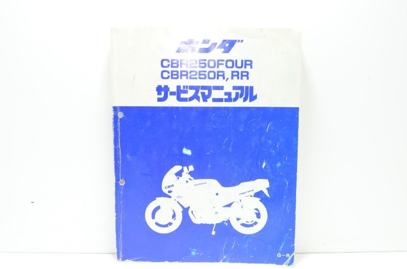 ホンダ HONDA CBR 250 R サービスマニュアル