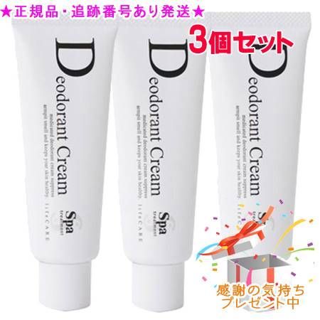 Spa treatment スパトリートメント ライフケア デオドラントクリームN 40g 3個セット プレゼント付