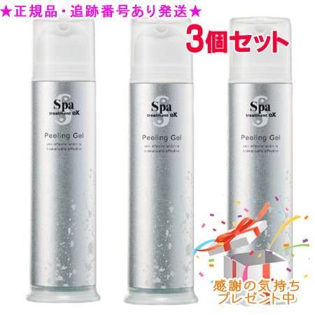 Spa treatment スパトリートメントeX 3点セット Spa treatment スパトリートメントeX 3点セット 【公式通販】