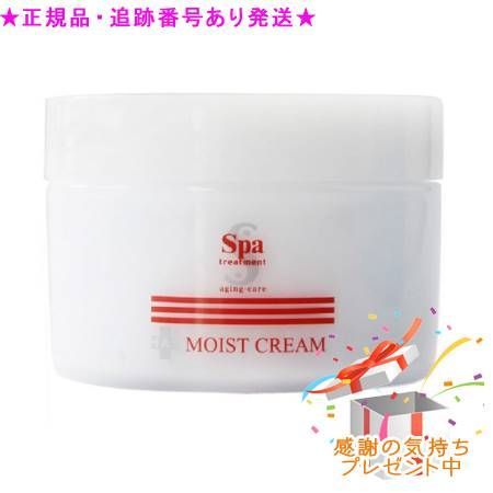 Spa treatment 購入 スパトリートメント HAS モイストクリーム 150g