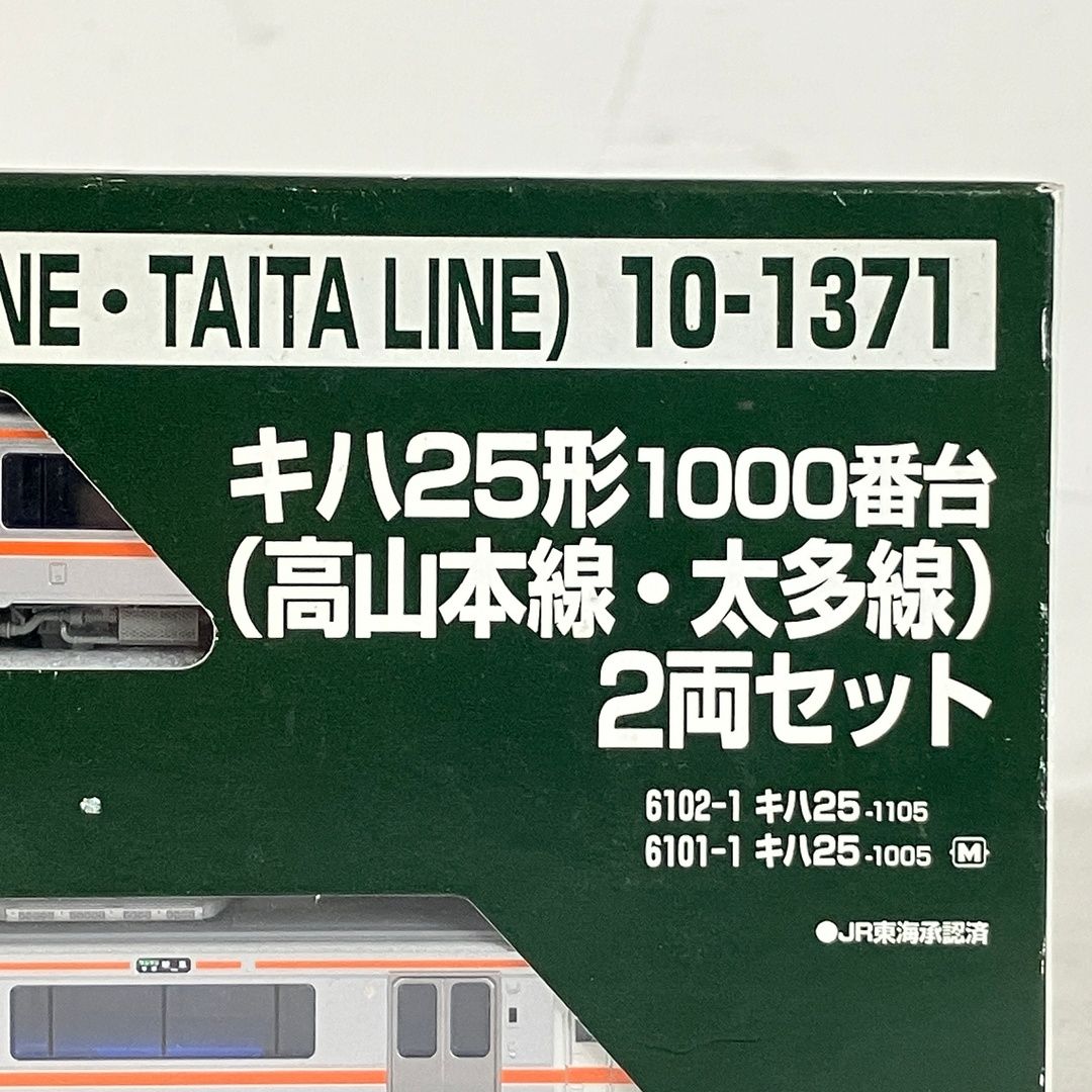 KATO 10-1371 キハ25形 1000番台 高山本線 太多線 2両セット 鉄道模型