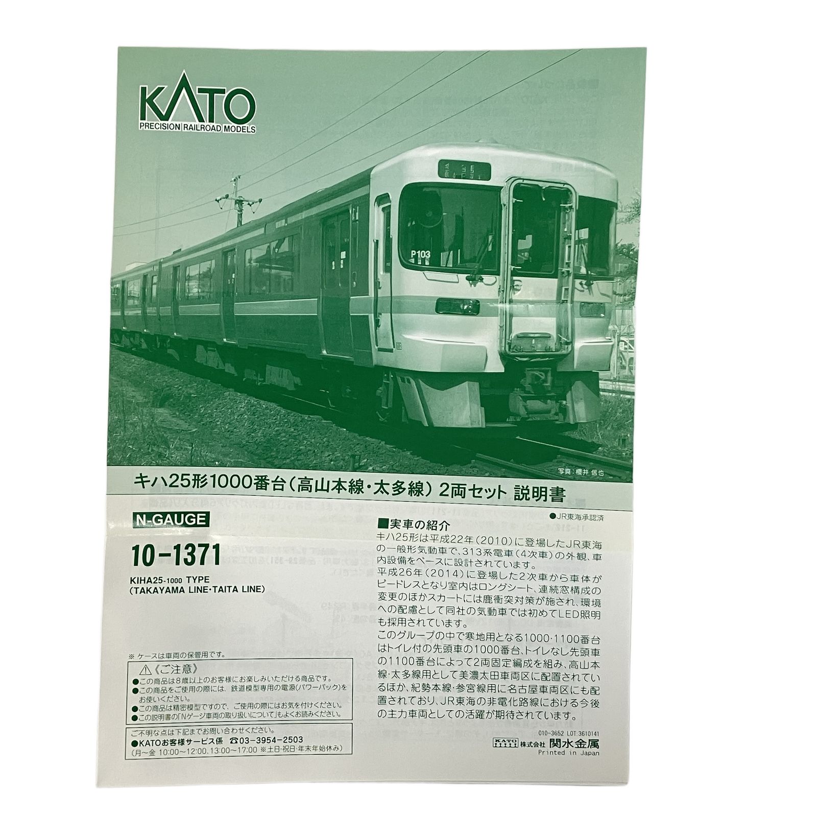 KATO 10-1371 キハ25形 1000番台 高山本線 太多線 2両セット 鉄道模型