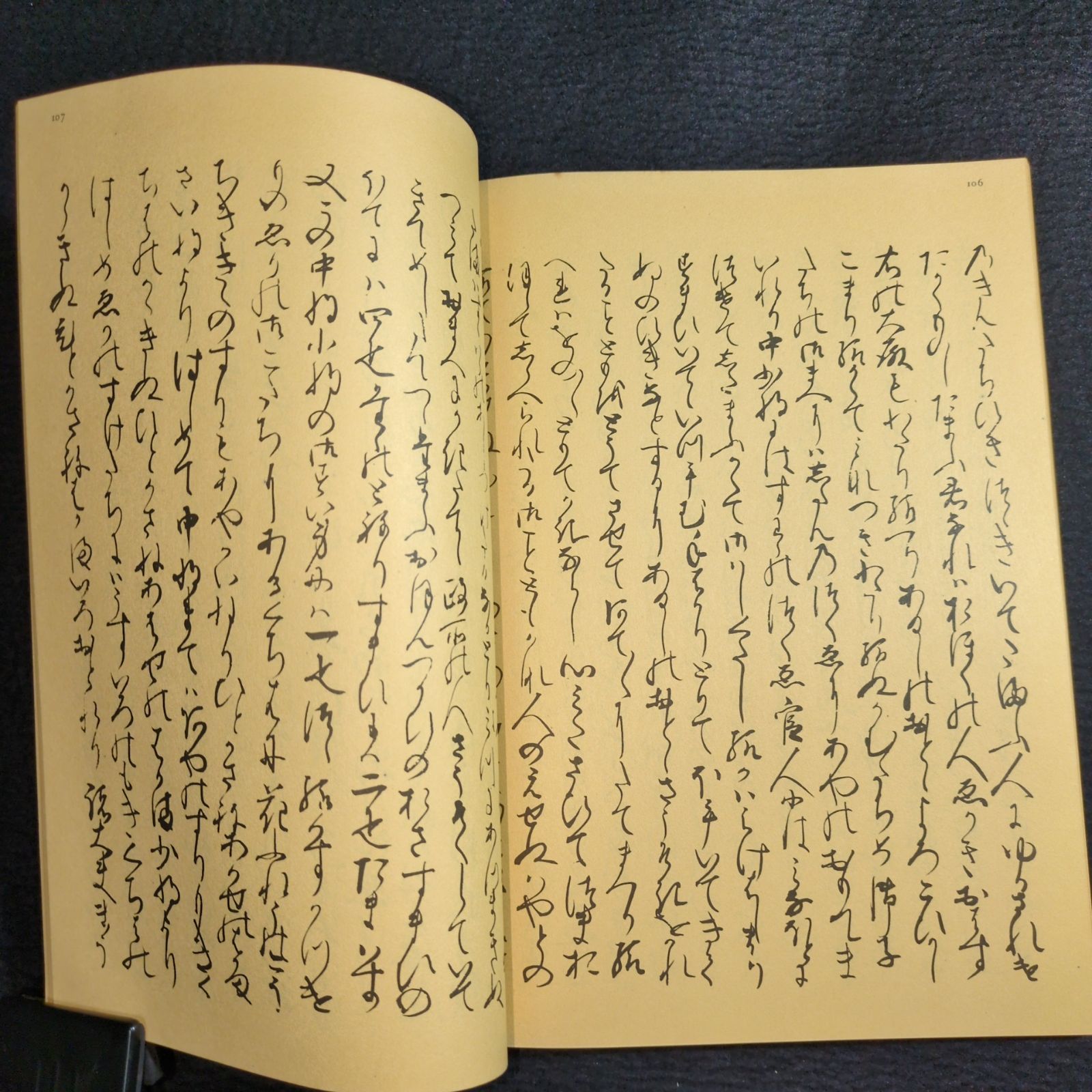 ◇桂宮本 宇津保物語 俊蔭巻◇長編物語 影印本 笠間書院 初版 昭和