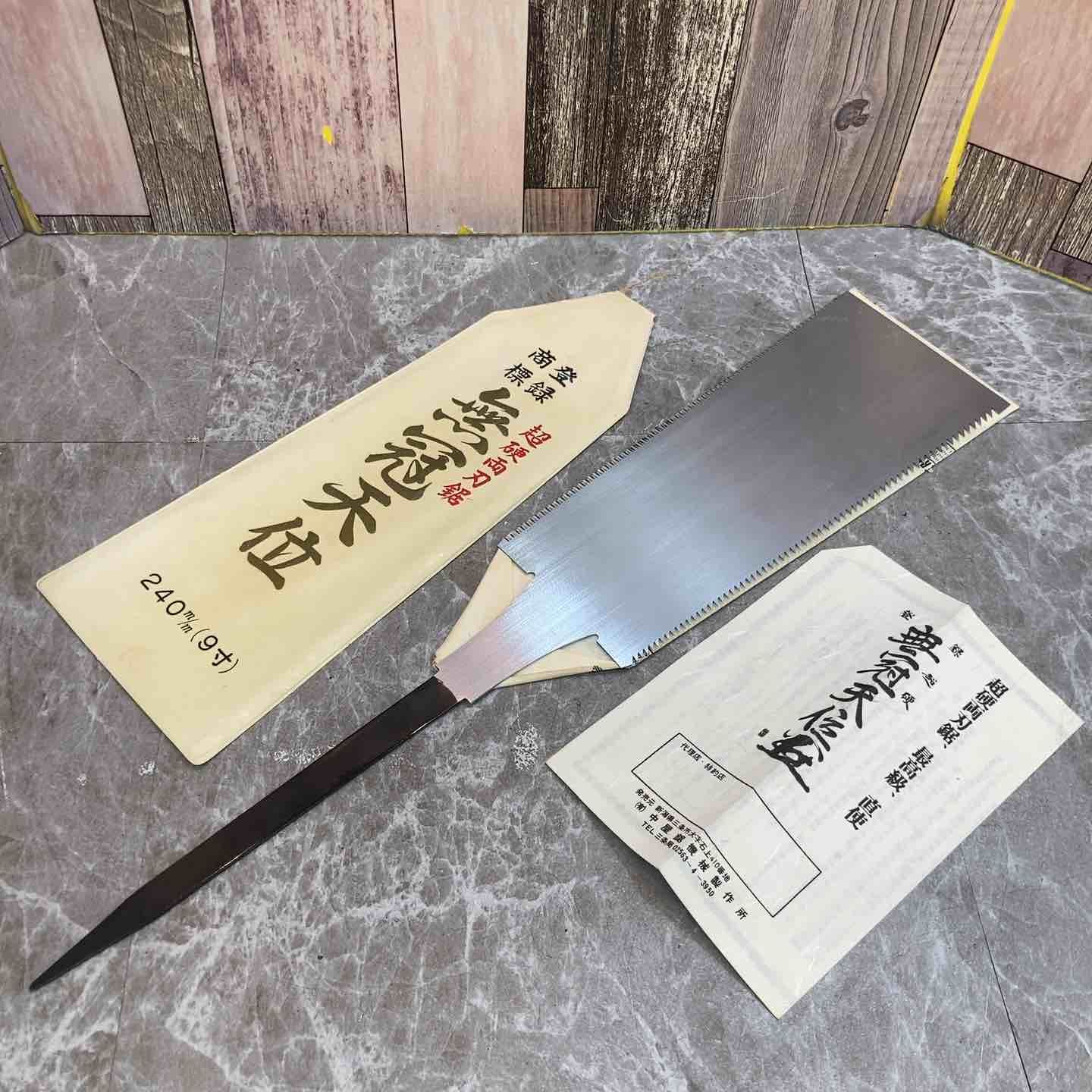 無冠天位 両刃鋸