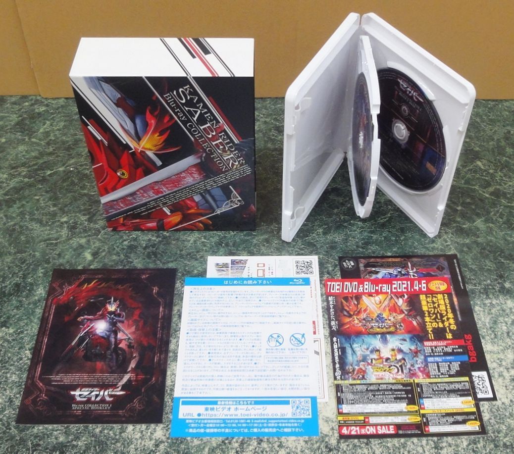ブルーレイ 仮面ライダーセイバー Blu-ray COLLECTION 1 ブルーレイ