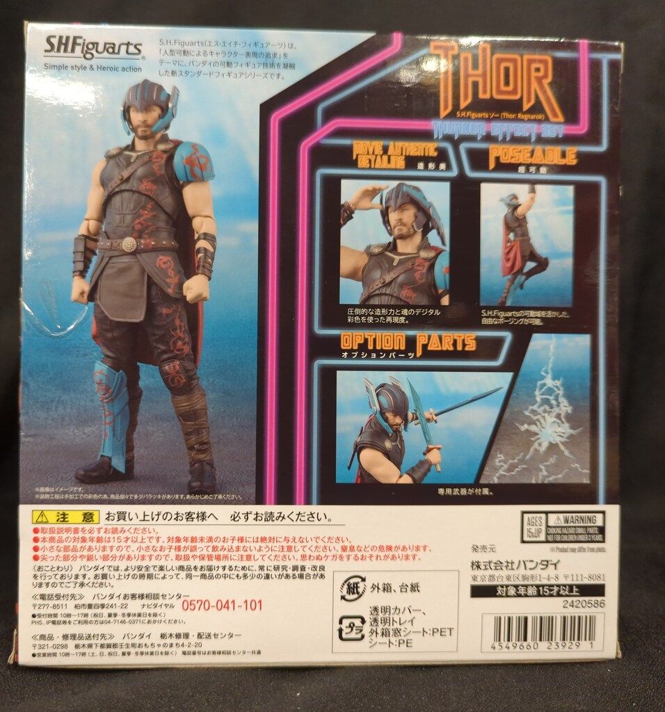 バンダイ S.H.Figuarts THOR RAGNAROK ソー ラグナロク版 サンダーエフェクトセット