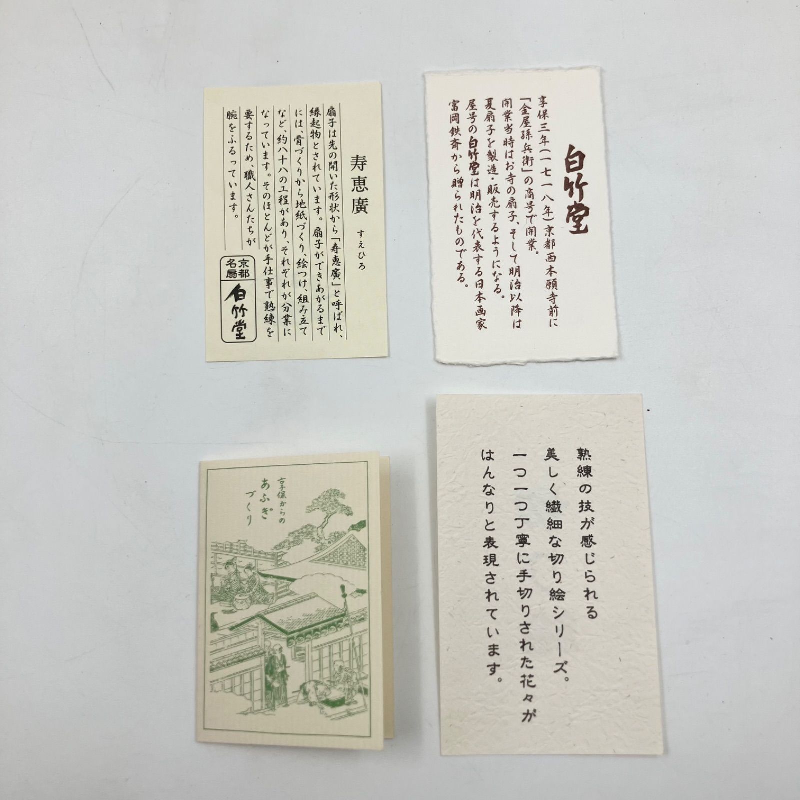 京扇子 生地扇子