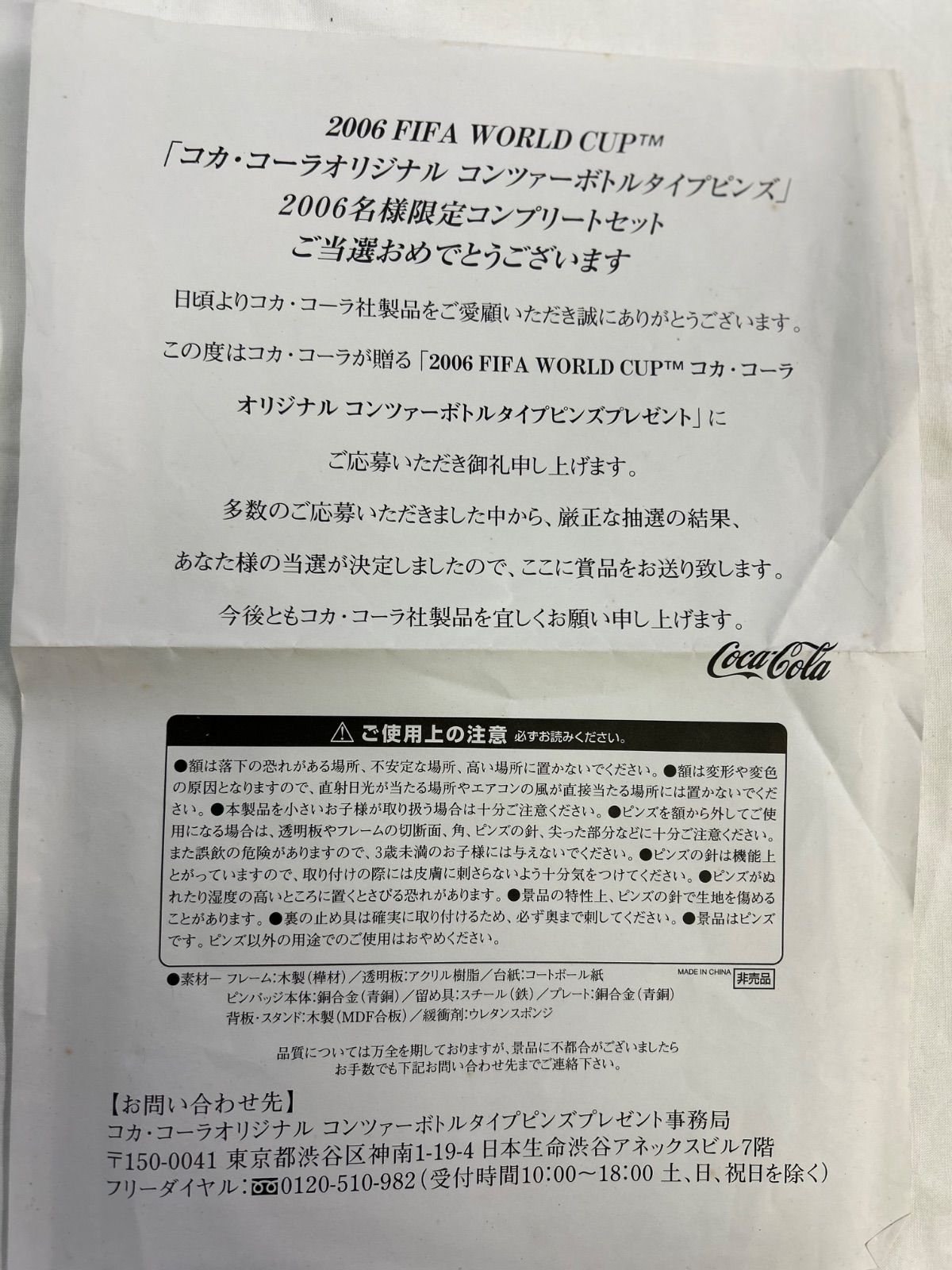 2006 FIFA WORLD CUP コカコーラスペシャルピンズセット【店舗管理番号