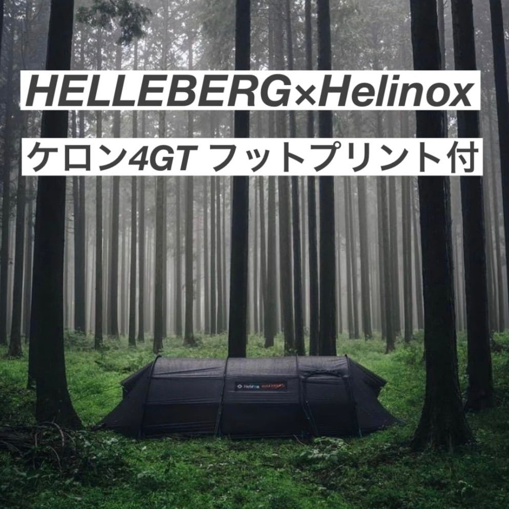 Helinox keron 4 GT Hilleberg ケロン4 ヒルバーグ