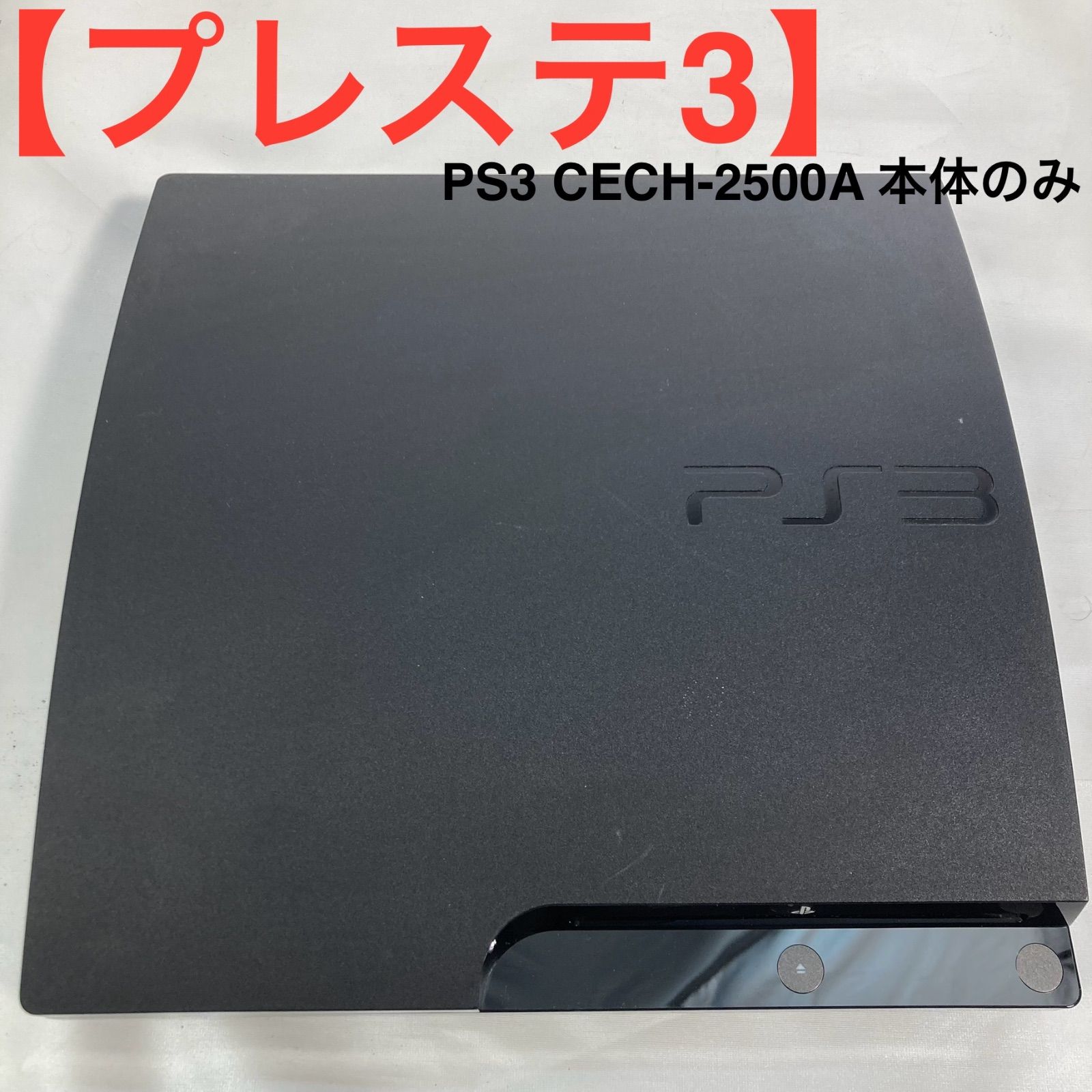 プレステ3 PS 3 CECH 2500 A 本体のみ