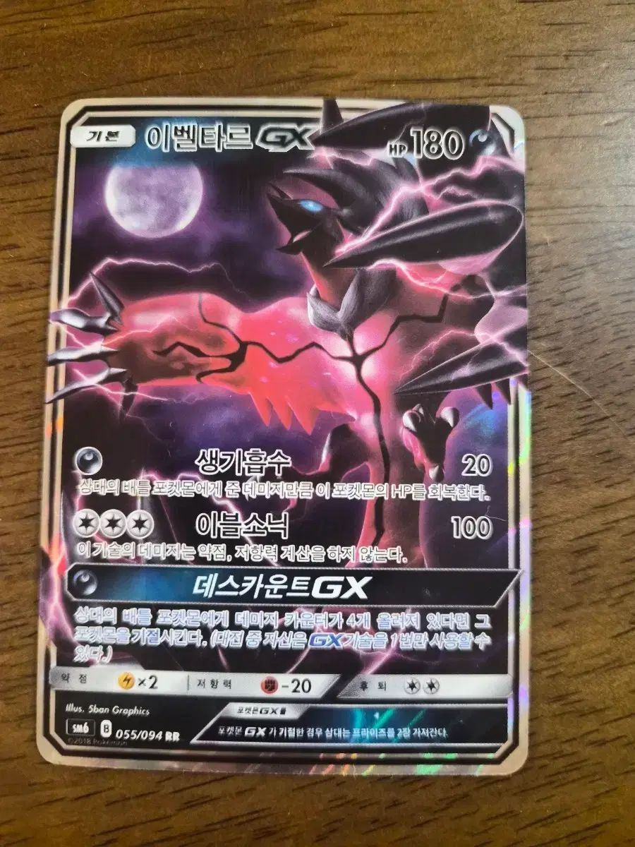 大得価，高品質 ポケットモンスター カード イベルタル GX その他