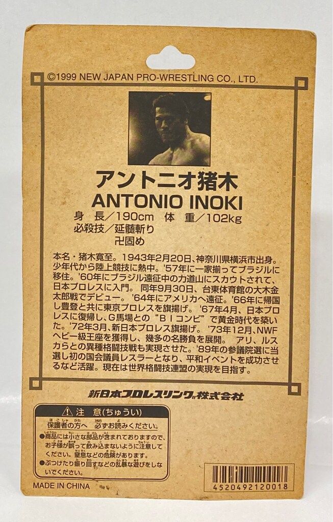 闘魂SHOP スーパースターフィギュアコレクション 新日本プロレスリング