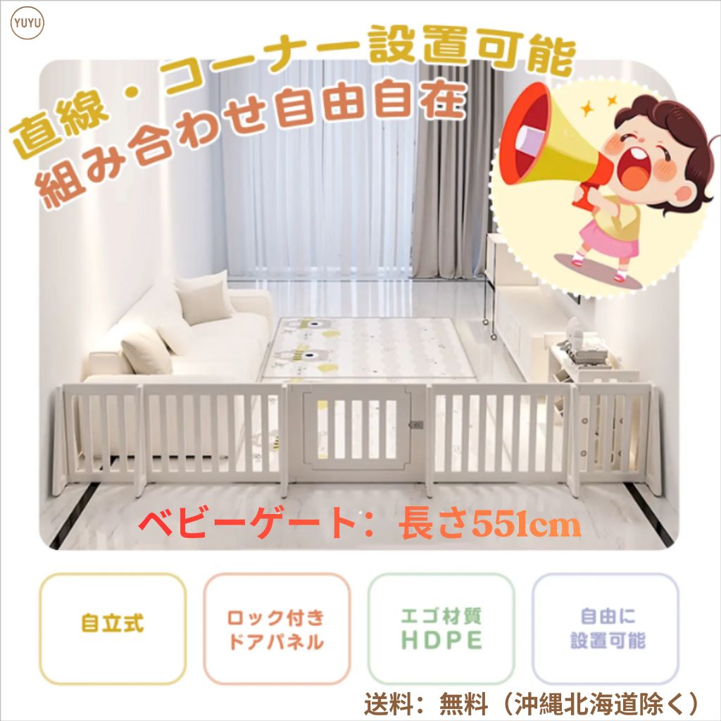 直線長さ551 cm ベビーゲート パーテーション ドア付き ベビーガード 自立式 キッズパーテーション 変形 L字 コ字 一直線 簡単設置 セーフティガード リビング 赤ちゃん 間仕切り ベビーフェンス 柵
