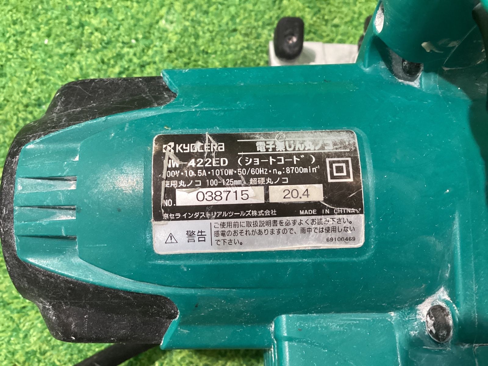 RYOBI NW-422 ED 電子集じんマルノコ ショートコード 本体のみ 被覆傷有 シ-67