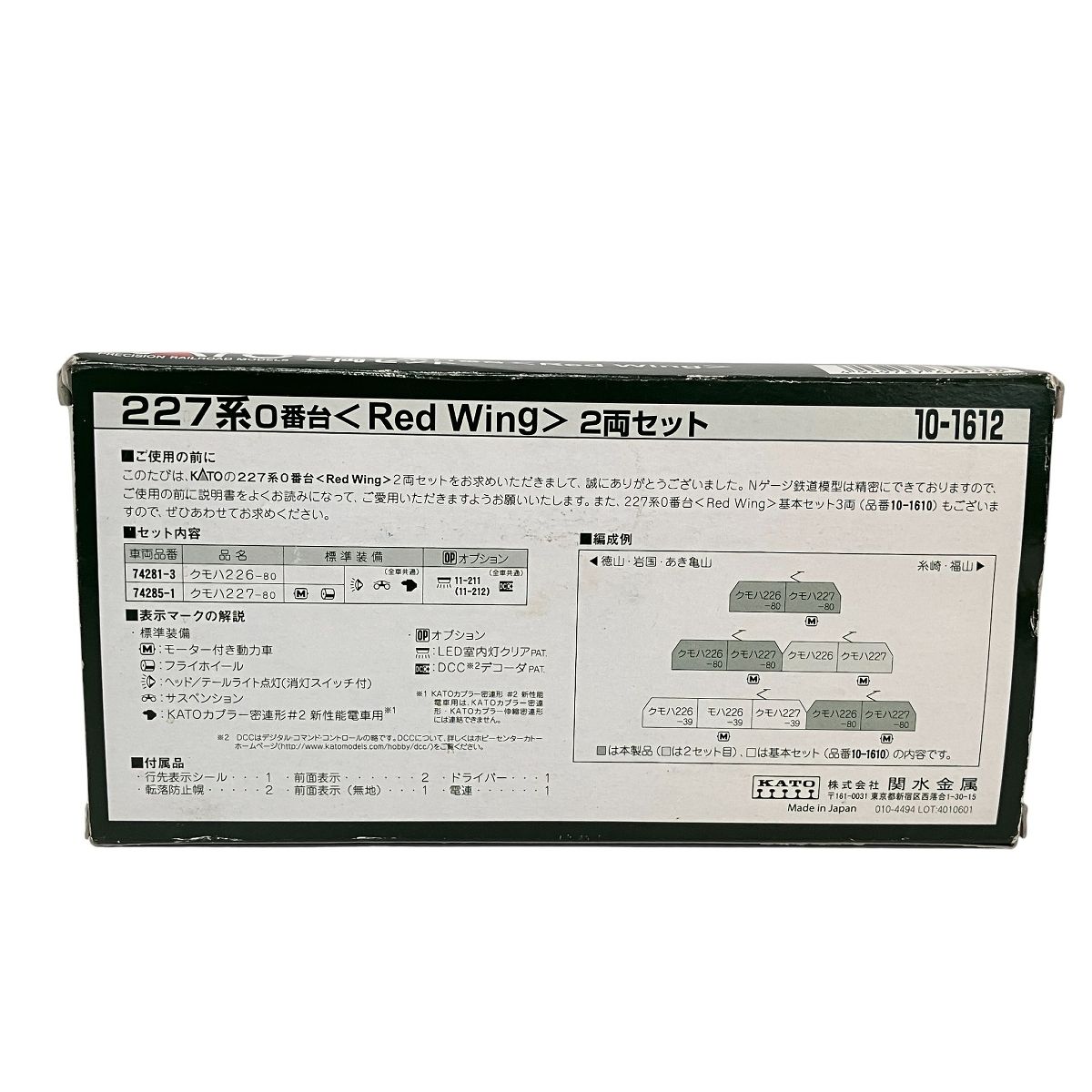  KATO 10 1612 227系0番台 Red Wing 2両セット 鉄道模型 Nゲージ 良好 Nゲージ 鉄道模型