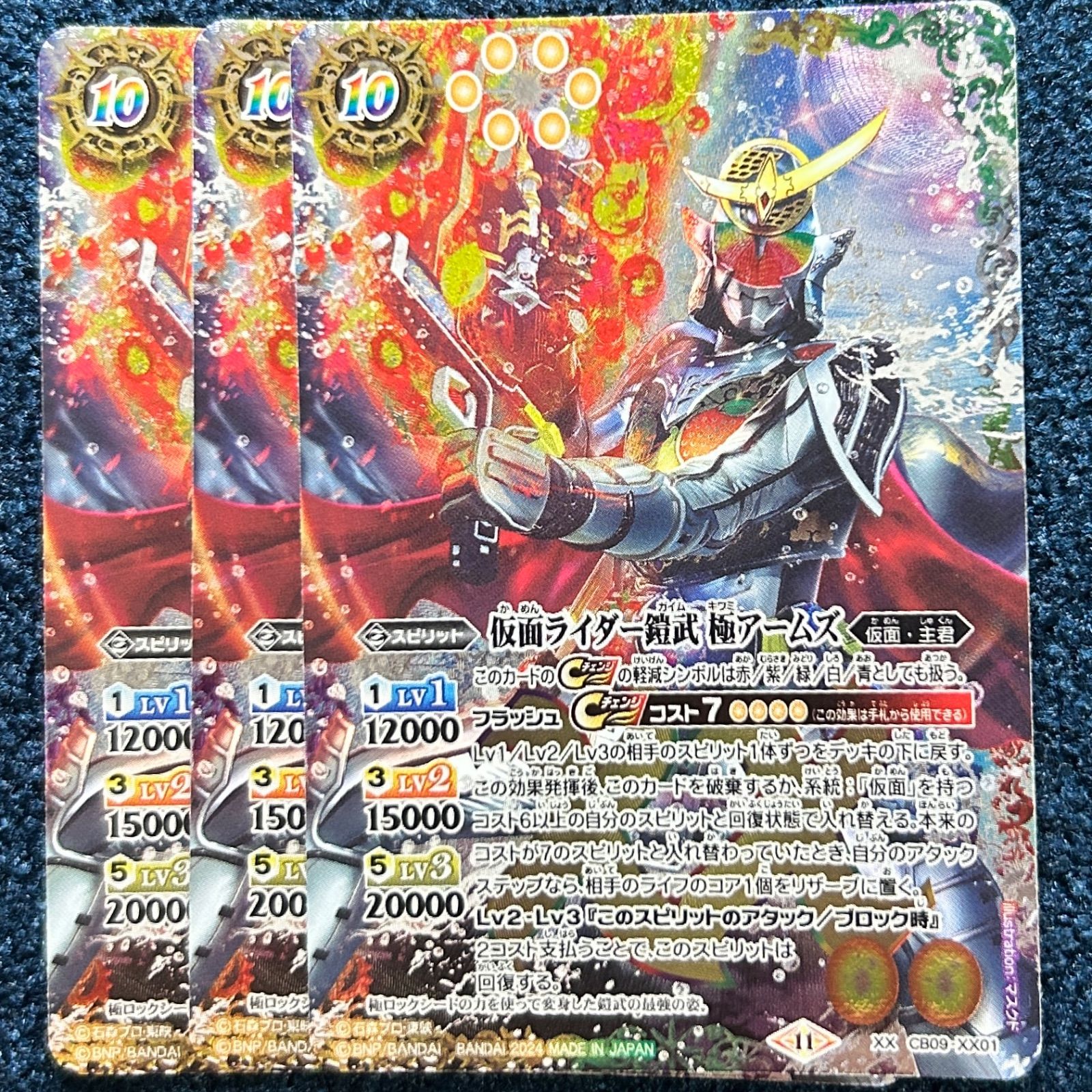 ☆ バトルスピリッツ 仮面ライダー鎧武極アームズ 3枚 (CB09-XX01
