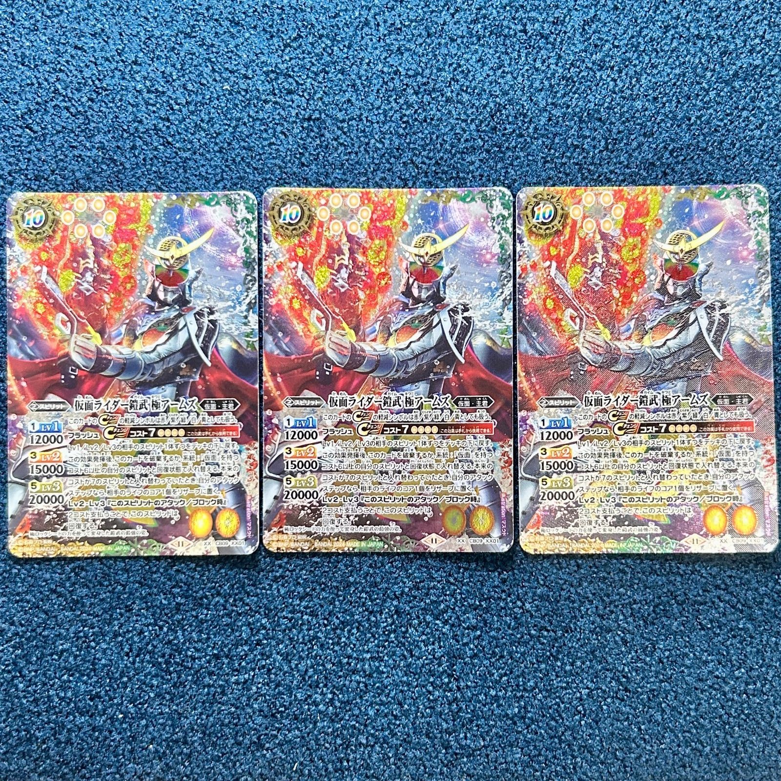 ☆ バトルスピリッツ 仮面ライダー鎧武極アームズ 3枚 (CB09-XX01