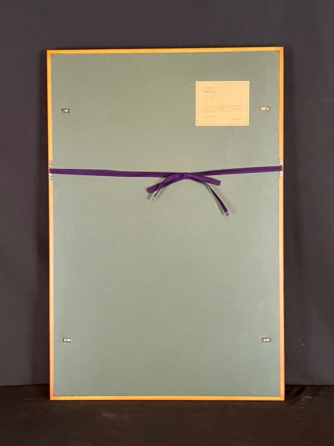 上村松園「舞支度」大判リトグラフ 12号 大作 EA版 証明シール 美人画