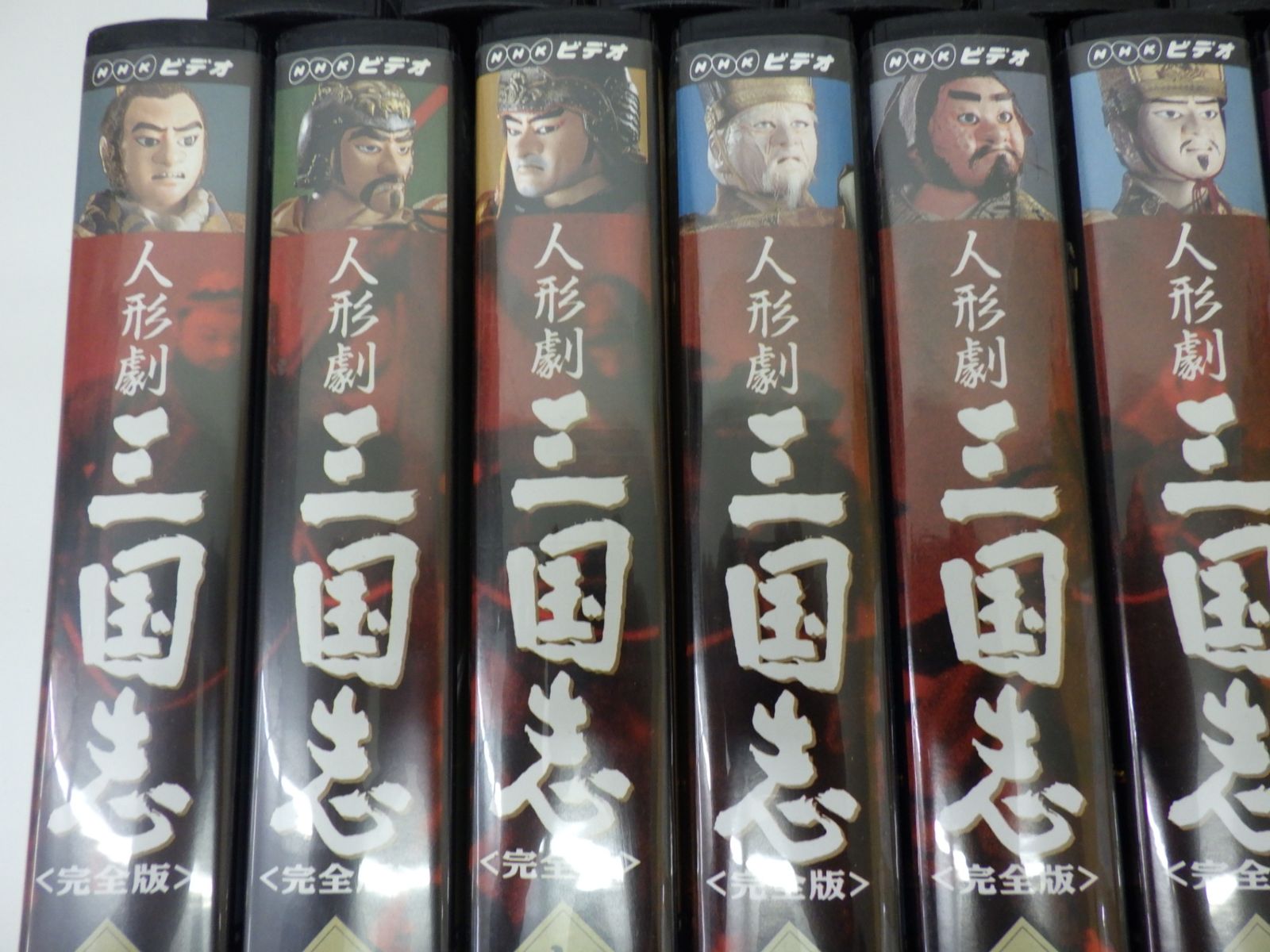 三国志 人形劇 VHS ビデオ 23巻 NHK 完全版 中古品 - メルカリ