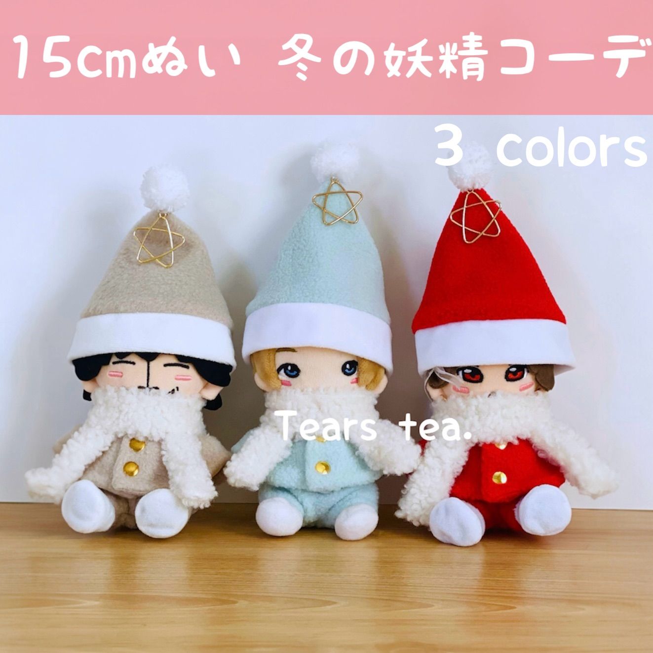 15cmちびぬい】 冬の妖精コーデ 5点セット｜赤レッド ベージュ ライト