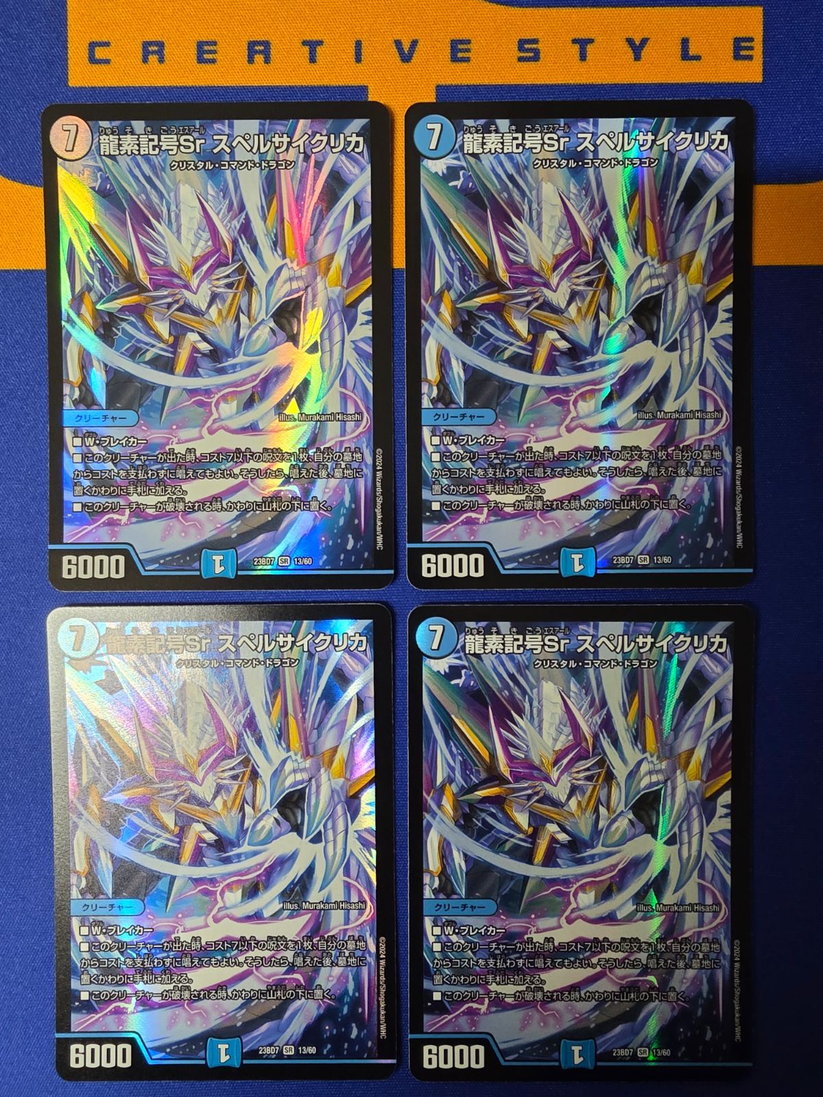 DM 龍素記号Sr スペルサイクリカ 【4枚セット】 - メルカリ