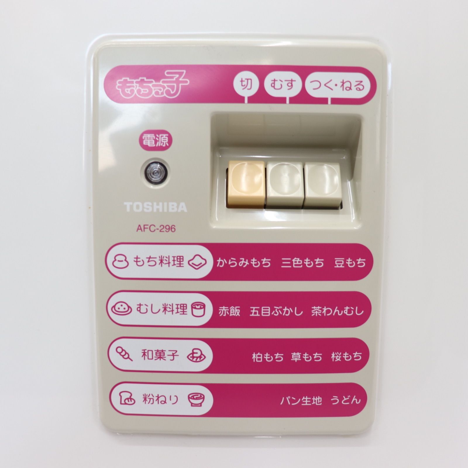 美品】TOSHIBA 東芝 餅つき機 AFC-296 調理器具 即日発送 ベスト