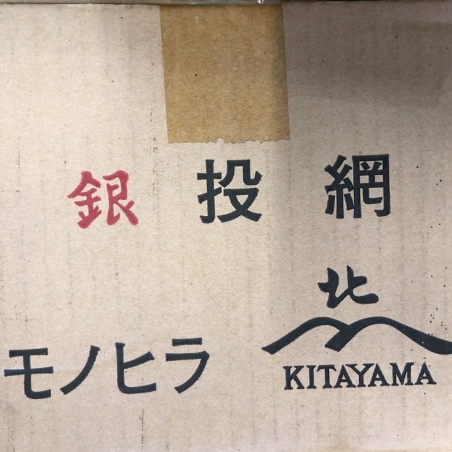 銀 投網 モノヒラ 1 5 2号 900目 18節