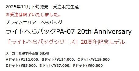 ANNIVERSARY Bセット