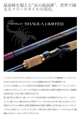  23 ワールドシャウラリミテッド 2753 R-2 その他ロッド 釣り竿 ロッド