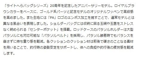 ライトへらバッグPA-07