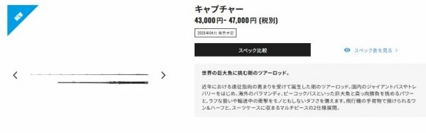  25 キャプチャー 274 H|MH-2 その他ロッド 釣り竿 ロッド