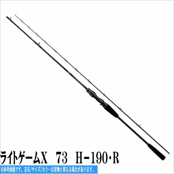 ライトゲームＸ 73 Ｈ−190 Ｒ