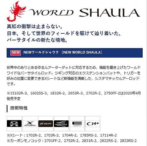 18ワールドシャウラ S 2653 R-3